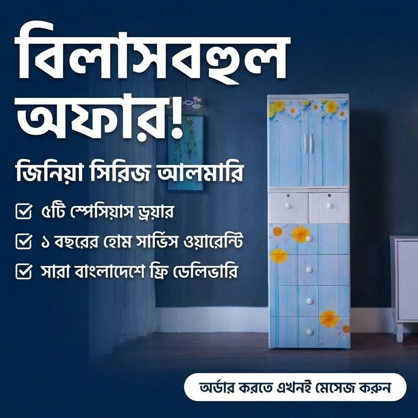 প্রিমিয়াম আলমারি(5D) কালেকশন by নাসির গ্রুপ