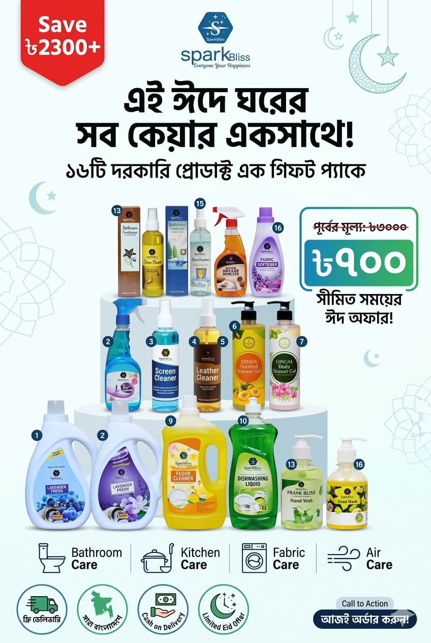 ঈদ-উল-সংসার Premium Gift Basket | Alore Via Room Freshener + Hand Wash